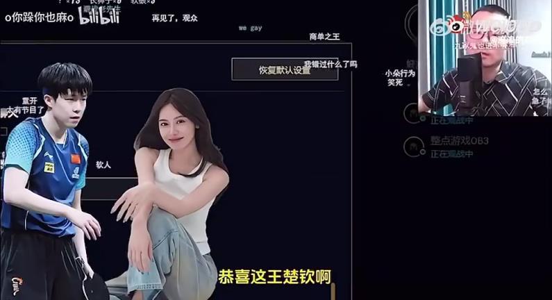 王楚欽美娜傳緋聞？徐靜雨評價：恭喜王楚欽！百年好合，早生貴子
